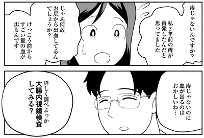 『痔だと思ったら大腸がんステージ4でした 標準治療を旅と漫画で乗り越えてなんとか経過観察になるまで』より