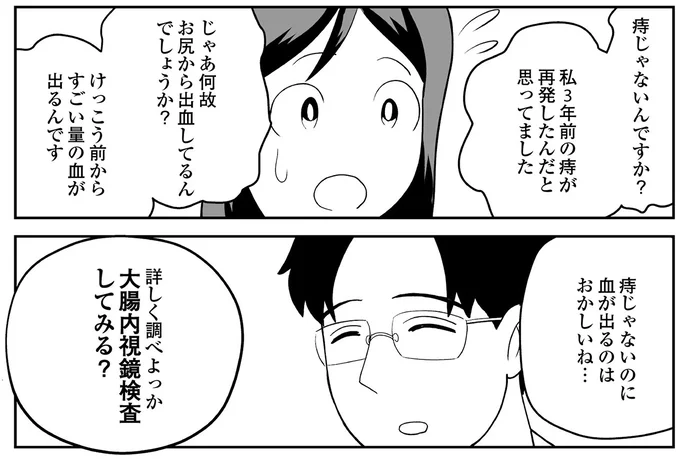 『痔だと思ったら大腸がんステージ4でした 標準治療を旅と漫画で乗り越えてなんとか経過観察になるまで』より