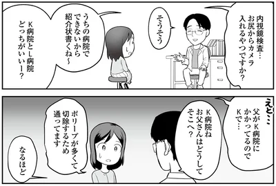 『痔だと思ったら大腸がんステージ4でした 標準治療を旅と漫画で乗り越えてなんとか経過観察になるまで』より