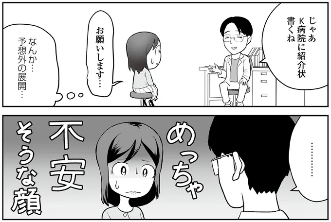 『痔だと思ったら大腸がんステージ4でした 標準治療を旅と漫画で乗り越えてなんとか経過観察になるまで』より