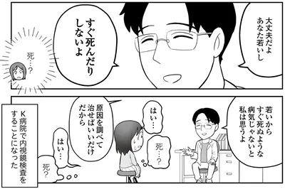 『痔だと思ったら大腸がんステージ4でした 標準治療を旅と漫画で乗り越えてなんとか経過観察になるまで』より