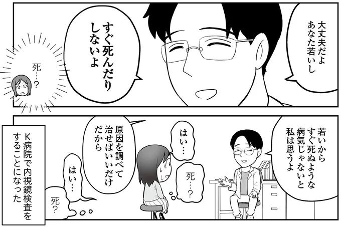 『痔だと思ったら大腸がんステージ4でした 標準治療を旅と漫画で乗り越えてなんとか経過観察になるまで』より