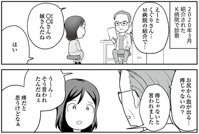 『痔だと思ったら大腸がんステージ4でした 標準治療を旅と漫画で乗り越えてなんとか経過観察になるまで』より
