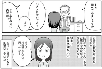 『痔だと思ったら大腸がんステージ4でした 標準治療を旅と漫画で乗り越えてなんとか経過観察になるまで』より