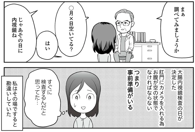『痔だと思ったら大腸がんステージ4でした 標準治療を旅と漫画で乗り越えてなんとか経過観察になるまで』より