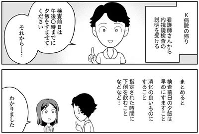 『痔だと思ったら大腸がんステージ4でした 標準治療を旅と漫画で乗り越えてなんとか経過観察になるまで』より