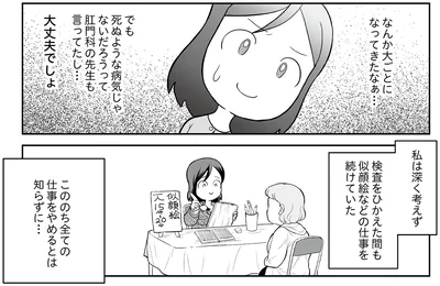 『痔だと思ったら大腸がんステージ4でした 標準治療を旅と漫画で乗り越えてなんとか経過観察になるまで』より