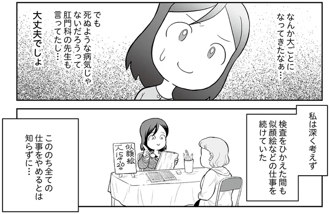 『痔だと思ったら大腸がんステージ4でした 標準治療を旅と漫画で乗り越えてなんとか経過観察になるまで』より