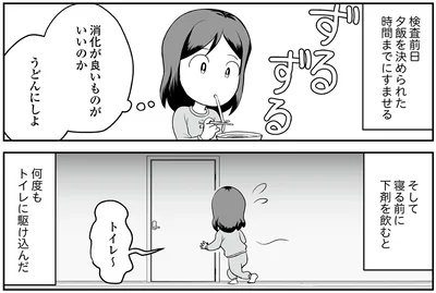 『痔だと思ったら大腸がんステージ4でした 標準治療を旅と漫画で乗り越えてなんとか経過観察になるまで』より