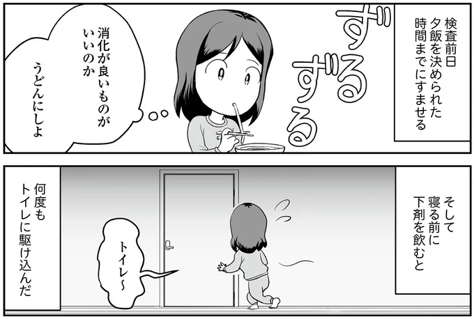 『痔だと思ったら大腸がんステージ4でした 標準治療を旅と漫画で乗り越えてなんとか経過観察になるまで』より