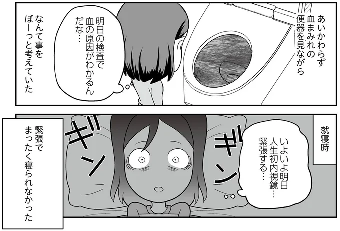 『痔だと思ったら大腸がんステージ4でした 標準治療を旅と漫画で乗り越えてなんとか経過観察になるまで』より