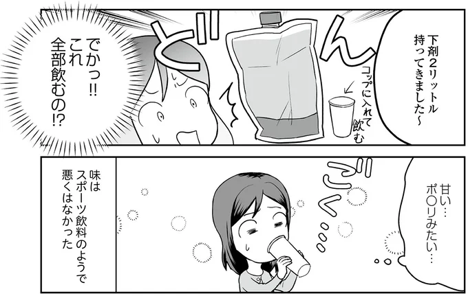 『痔だと思ったら大腸がんステージ4でした 標準治療を旅と漫画で乗り越えてなんとか経過観察になるまで』より