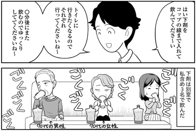『痔だと思ったら大腸がんステージ4でした 標準治療を旅と漫画で乗り越えてなんとか経過観察になるまで』より