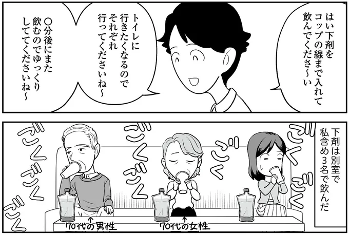 『痔だと思ったら大腸がんステージ4でした 標準治療を旅と漫画で乗り越えてなんとか経過観察になるまで』より