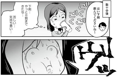 『痔だと思ったら大腸がんステージ4でした 標準治療を旅と漫画で乗り越えてなんとか経過観察になるまで』より