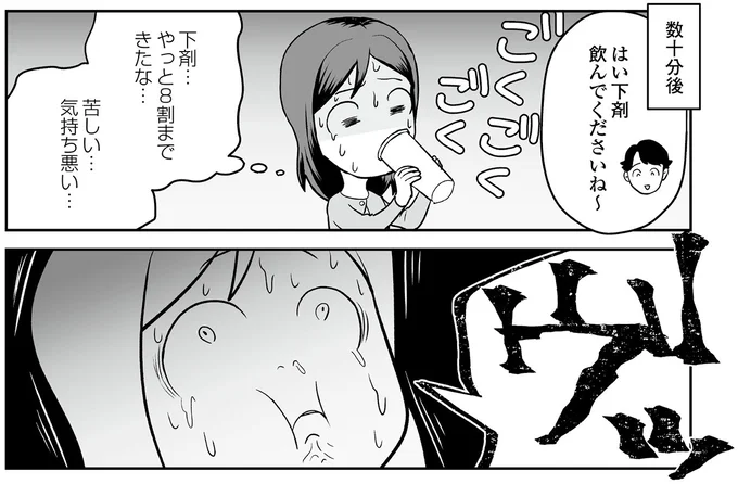 『痔だと思ったら大腸がんステージ4でした 標準治療を旅と漫画で乗り越えてなんとか経過観察になるまで』より