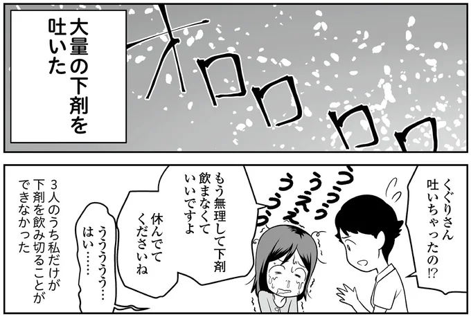 『痔だと思ったら大腸がんステージ4でした 標準治療を旅と漫画で乗り越えてなんとか経過観察になるまで』より