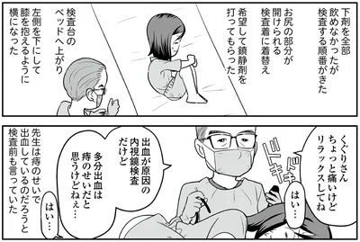 『痔だと思ったら大腸がんステージ4でした 標準治療を旅と漫画で乗り越えてなんとか経過観察になるまで』より