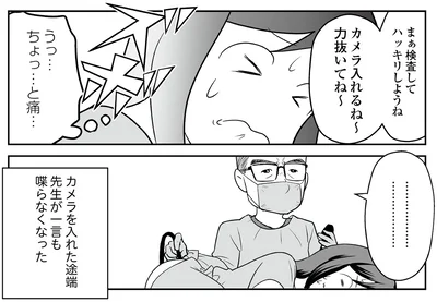 『痔だと思ったら大腸がんステージ4でした 標準治療を旅と漫画で乗り越えてなんとか経過観察になるまで』より