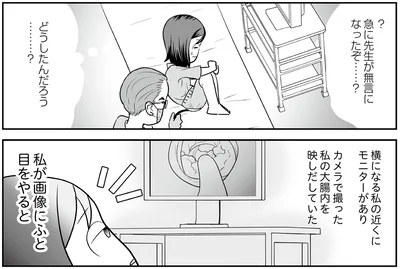 『痔だと思ったら大腸がんステージ4でした 標準治療を旅と漫画で乗り越えてなんとか経過観察になるまで』より