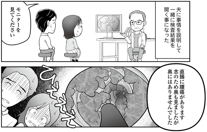 『痔だと思ったら大腸がんステージ4でした 標準治療を旅と漫画で乗り越えてなんとか経過観察になるまで』より