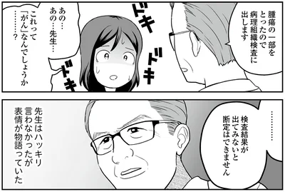 『痔だと思ったら大腸がんステージ4でした 標準治療を旅と漫画で乗り越えてなんとか経過観察になるまで』より