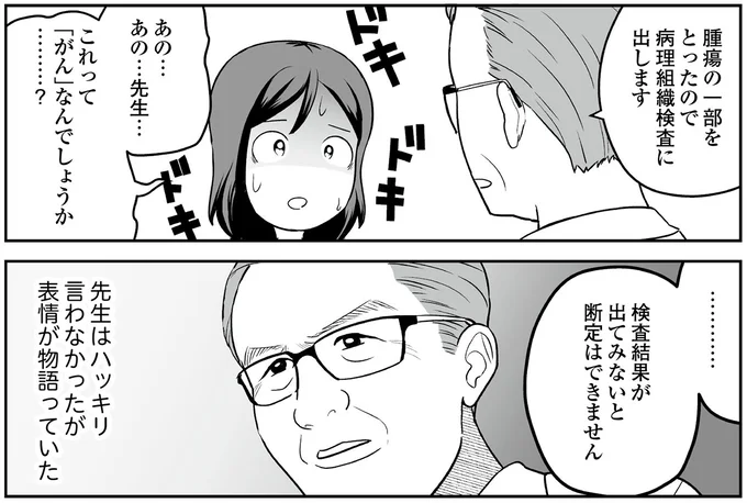 『痔だと思ったら大腸がんステージ4でした 標準治療を旅と漫画で乗り越えてなんとか経過観察になるまで』より