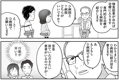 『痔だと思ったら大腸がんステージ4でした 標準治療を旅と漫画で乗り越えてなんとか経過観察になるまで』より