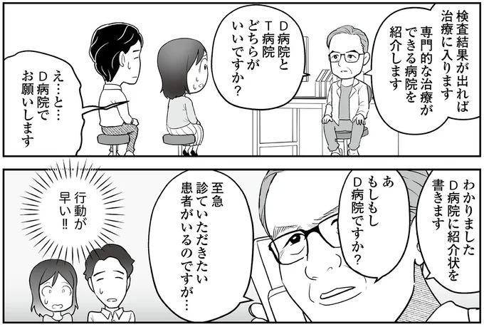 『痔だと思ったら大腸がんステージ4でした 標準治療を旅と漫画で乗り越えてなんとか経過観察になるまで』より