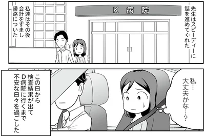 『痔だと思ったら大腸がんステージ4でした 標準治療を旅と漫画で乗り越えてなんとか経過観察になるまで』より