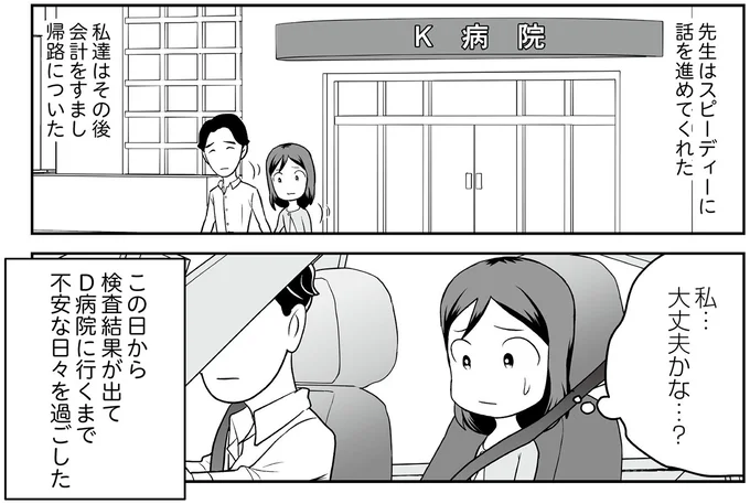 『痔だと思ったら大腸がんステージ4でした 標準治療を旅と漫画で乗り越えてなんとか経過観察になるまで』より