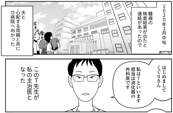『痔だと思ったら大腸がんステージ4でした 標準治療を旅と漫画で乗り越えてなんとか経過観察になるまで』より