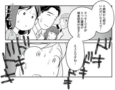 『痔だと思ったら大腸がんステージ4でした 標準治療を旅と漫画で乗り越えてなんとか経過観察になるまで』より