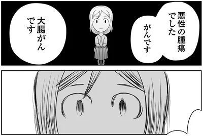 『痔だと思ったら大腸がんステージ4でした 標準治療を旅と漫画で乗り越えてなんとか経過観察になるまで』より
