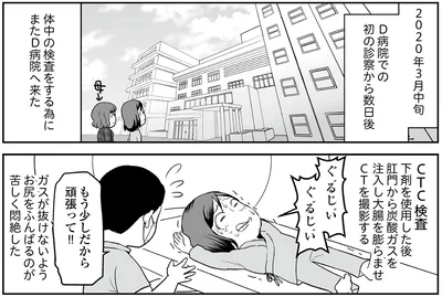 『痔だと思ったら大腸がんステージ4でした 標準治療を旅と漫画で乗り越えてなんとか経過観察になるまで』より