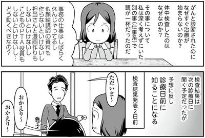 『痔だと思ったら大腸がんステージ4でした 標準治療を旅と漫画で乗り越えてなんとか経過観察になるまで』より