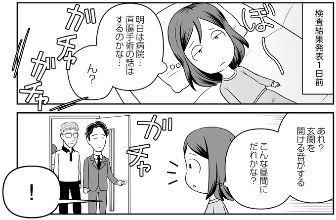 『痔だと思ったら大腸がんステージ4でした 標準治療を旅と漫画で乗り越えてなんとか経過観察になるまで』より