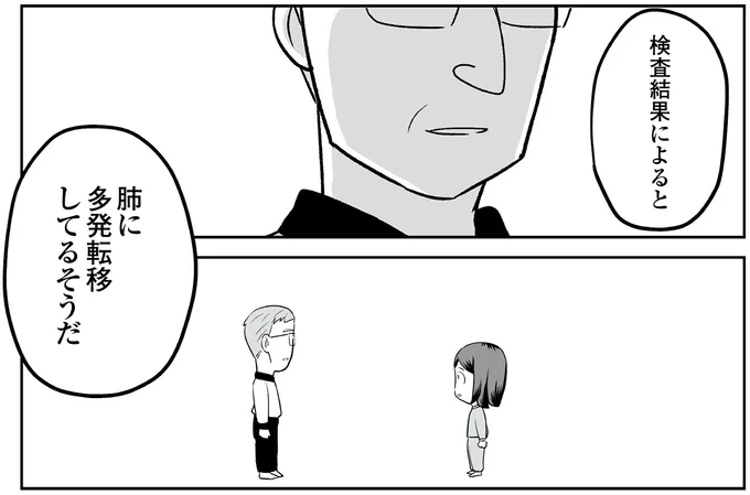 『痔だと思ったら大腸がんステージ4でした 標準治療を旅と漫画で乗り越えてなんとか経過観察になるまで』より