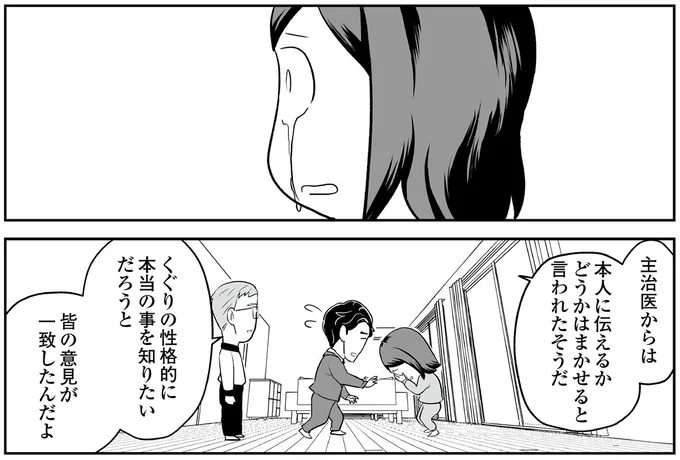 『痔だと思ったら大腸がんステージ4でした 標準治療を旅と漫画で乗り越えてなんとか経過観察になるまで』より