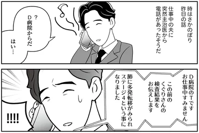 『痔だと思ったら大腸がんステージ4でした 標準治療を旅と漫画で乗り越えてなんとか経過観察になるまで』より