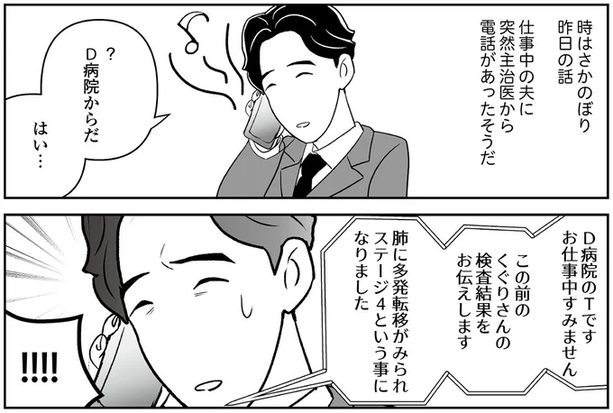『痔だと思ったら大腸がんステージ4でした 標準治療を旅と漫画で乗り越えてなんとか経過観察になるまで』より
