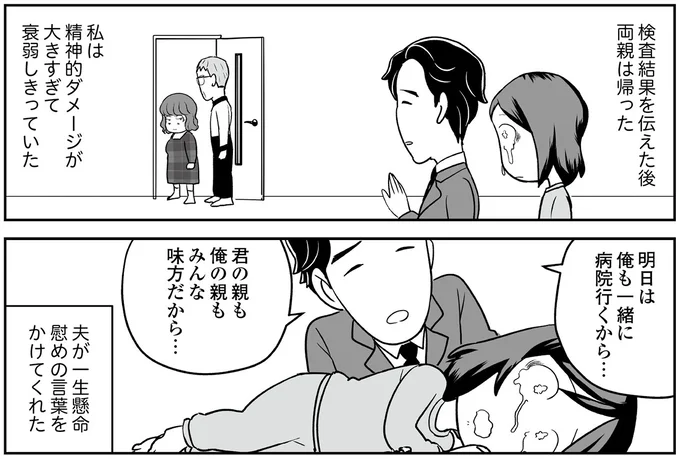 『痔だと思ったら大腸がんステージ4でした 標準治療を旅と漫画で乗り越えてなんとか経過観察になるまで』より