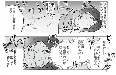 『痔だと思ったら大腸がんステージ4でした 標準治療を旅と漫画で乗り越えてなんとか経過観察になるまで』より