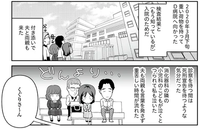 『痔だと思ったら大腸がんステージ4でした 標準治療を旅と漫画で乗り越えてなんとか経過観察になるまで』より
