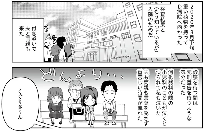 『痔だと思ったら大腸がんステージ4でした 標準治療を旅と漫画で乗り越えてなんとか経過観察になるまで』より
