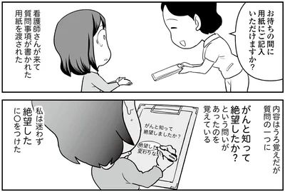 『痔だと思ったら大腸がんステージ4でした 標準治療を旅と漫画で乗り越えてなんとか経過観察になるまで』より