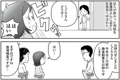 『痔だと思ったら大腸がんステージ4でした 標準治療を旅と漫画で乗り越えてなんとか経過観察になるまで』より