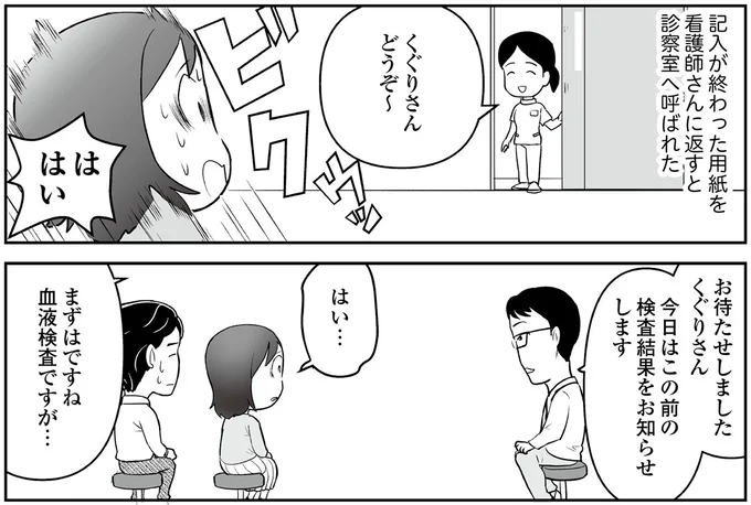 『痔だと思ったら大腸がんステージ4でした 標準治療を旅と漫画で乗り越えてなんとか経過観察になるまで』より