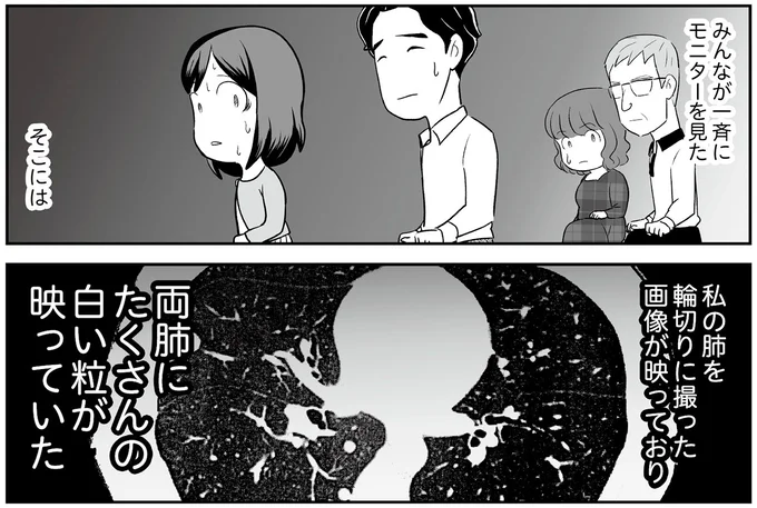 『痔だと思ったら大腸がんステージ4でした 標準治療を旅と漫画で乗り越えてなんとか経過観察になるまで』より