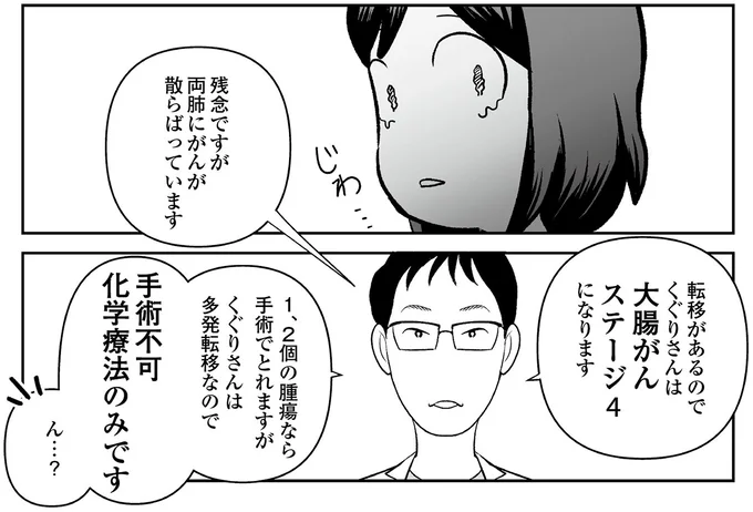 『痔だと思ったら大腸がんステージ4でした 標準治療を旅と漫画で乗り越えてなんとか経過観察になるまで』より